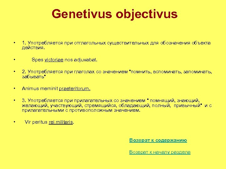 Genetivus objectivus • • 1. Употребляется при отглагольных существительных для обозначения объекта действия. Spes