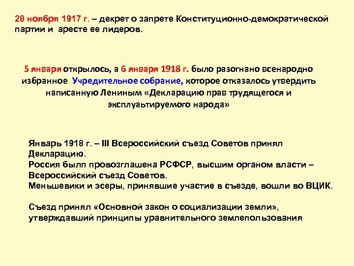 Декрет о запрете партии кадетов. 28 Ноября 1917 года событие в России. Партии 1900-1917. Декреты 1917.