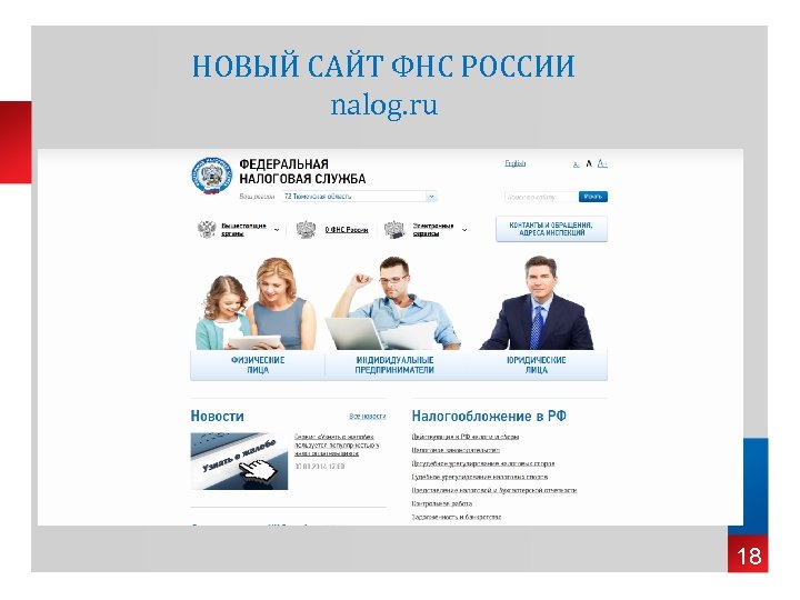 НОВЫЙ САЙТ ФНС РОССИИ nalog. ru Документ: Приказ Минфина России от 12. 11. 2013