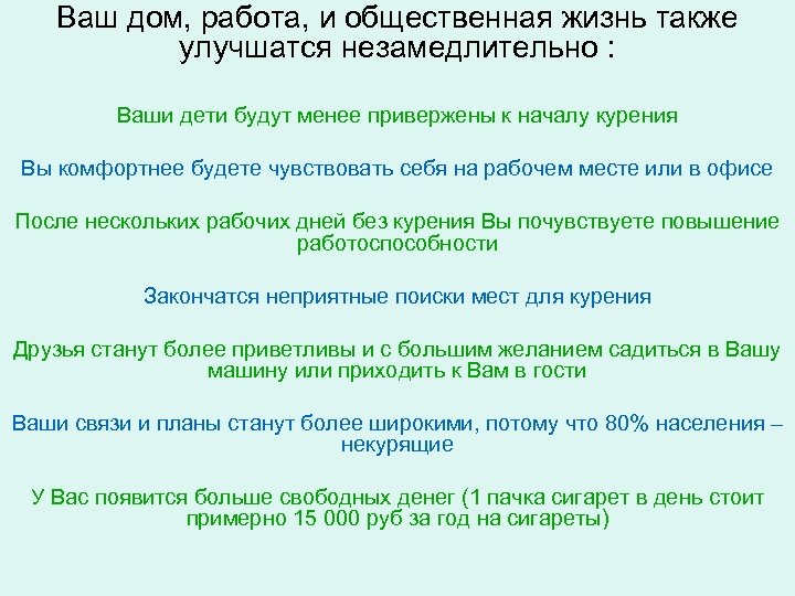 Ваш дом, работа, и общественная жизнь также улучшатся незамедлительно : Ваши дети будут менее