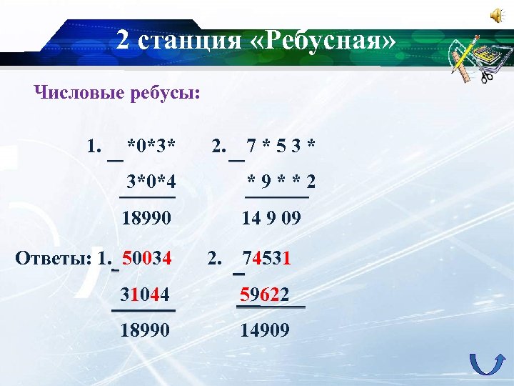 2 станция «Ребусная» Числовые ребусы: 1. *0*3* 2. 7 * 5 3 * 3*0*4