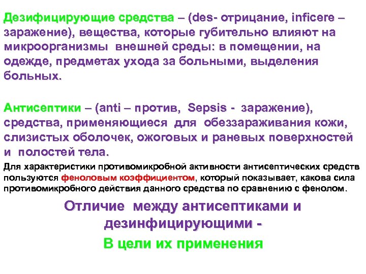 Противомикробные и противопаразитарные средства фармакология презентация