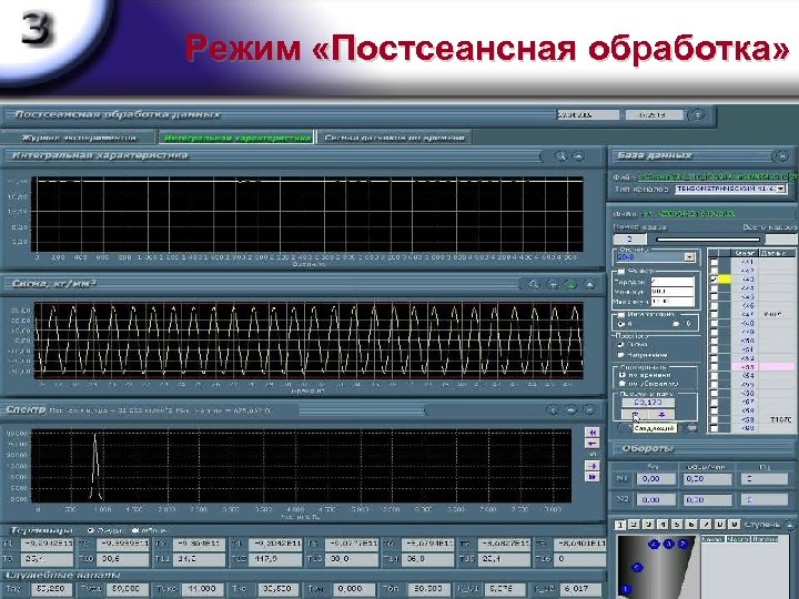 Режим «Постсеансная обработка» 