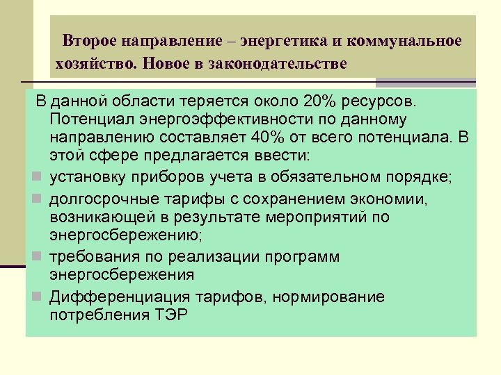 Энергия направление. Направления в энергетике. Энергетика направления.