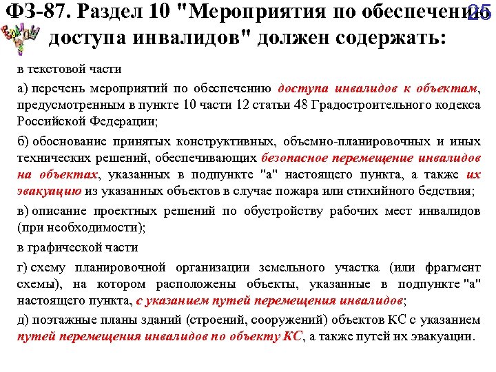 План мероприятий по приспособлению жилых помещений инвалидов