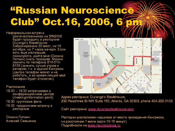 “Russian Neuroscience Club” Oct. 16, 2006, 6 pm Неформальная встреча соотечественников на Sf. N