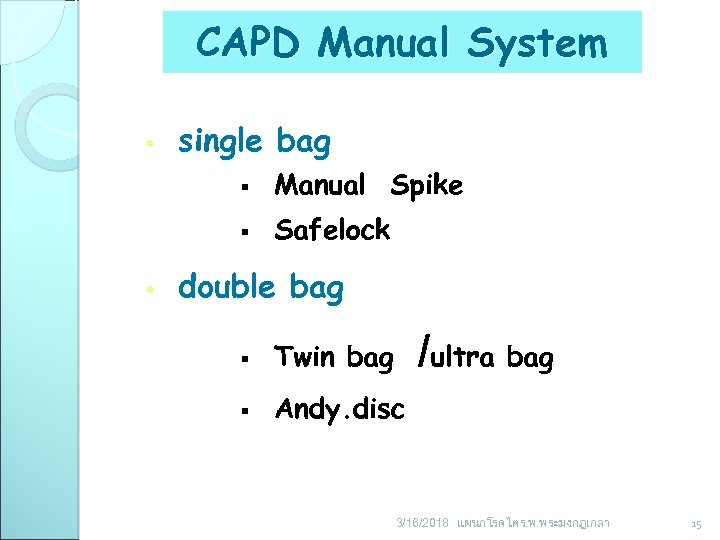CAPD Manual System ◦ single bag § § ◦ Manual Spike Safelock double bag
