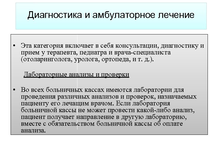 Вид амбулаторного лечения. Амбулаторное лечение это. Диагнозы в амбулаторных условиях. Амбулаторное и стационарное лечение. Амбулаторное и стационарное лечение разница.