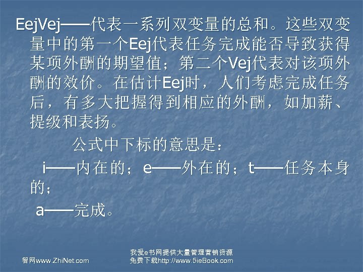 Eej. Vej——代表一系列双变量的总和。这些双变 量 中 的 第 一 个 Eej代 表 任 务 完 成