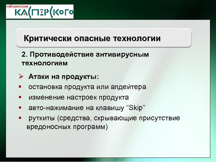 ht Kaspersky Labs 6 th Annual Partner Conference · Turkey, 2 -6 June 2004