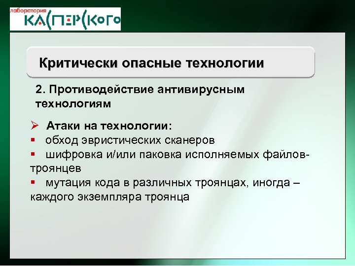 ht Kaspersky Labs 6 th Annual Partner Conference · Turkey, 2 -6 June 2004