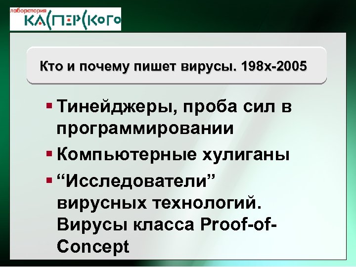 ht Kaspersky Labs 6 th Annual Partner Conference · Turkey, 2 -6 June 2004