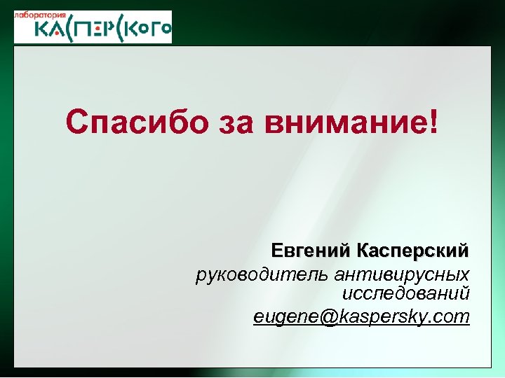 ht Kaspersky Labs 6 th Annual Partner Conference · Turkey, 2 -6 June 2004