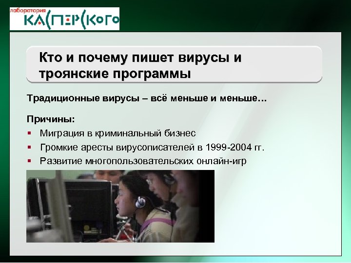 ht Kaspersky Labs 6 th Annual Partner Conference · Turkey, 2 -6 June 2004
