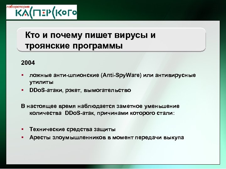 ht Kaspersky Labs 6 th Annual Partner Conference · Turkey, 2 -6 June 2004