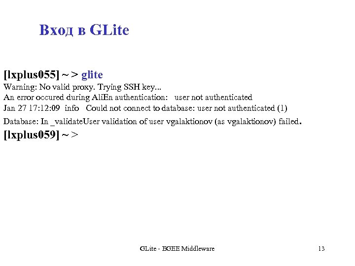 Вход в GLite [lxplus 055] ~ > glite Warning: No valid proxy. Trying SSH