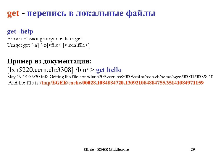 get - перепись в локальные файлы get -help Error: not enough arguments in get