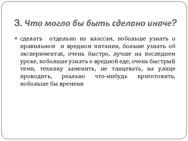 3. Что могло бы быть сделано иначе? сделать отдельно по классам, побольше узнать о