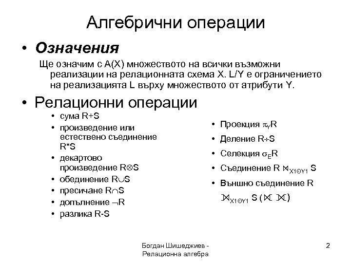 Операция богдан как начать