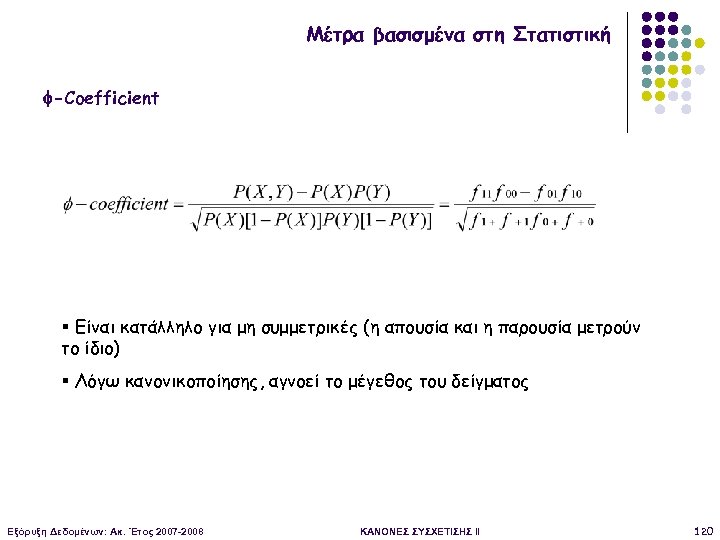 Μέτρα βασισμένα στη Στατιστική -Coefficient § Είναι κατάλληλο για μη συμμετρικές (η απουσία και