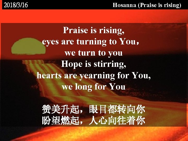 Hosanna (Praise is rising) 2018/3/16 Praise is rising, eyes are turning to You， we