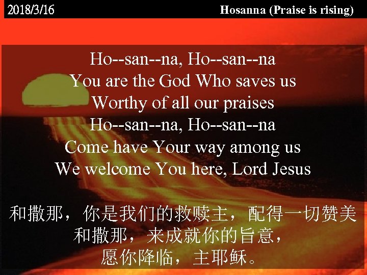 2018/3/16 Hosanna (Praise is rising) Ho--san--na, Ho--san--na You are the God Who saves us