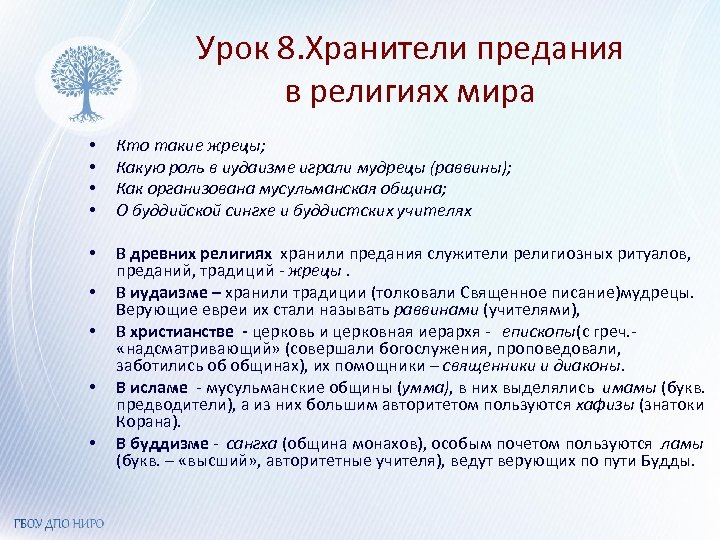 Хранитель синоним