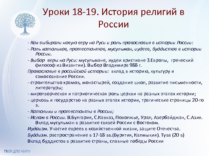 История религии в россии 4 класс орксэ презентация