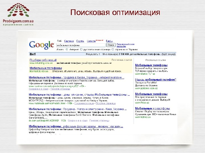 Поисковая оптимизация 