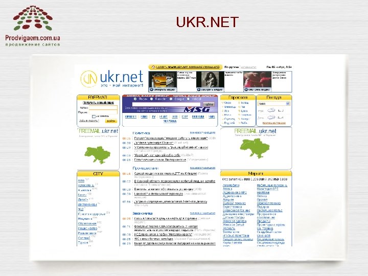 UKR. NET площадки 