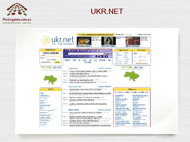 UKR. NET площадки 
