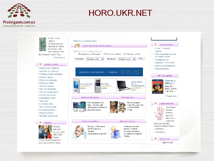HORO. UKR. NET площадки 