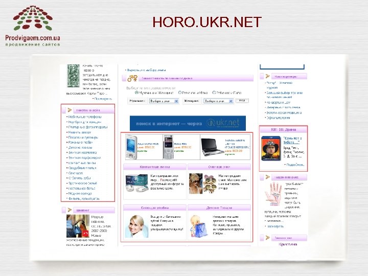 HORO. UKR. NET площадки 