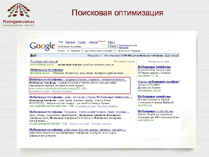 Поисковая оптимизация 