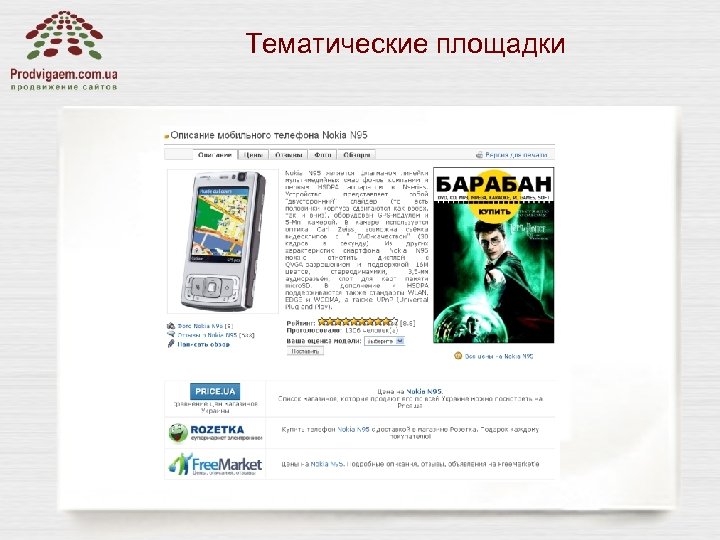 Тематические площадки 