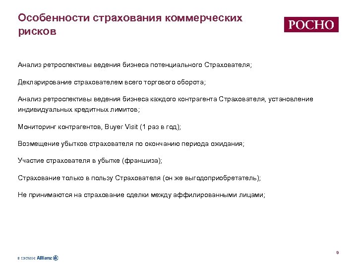 Договор страхования предпринимательского риска образец заполненный