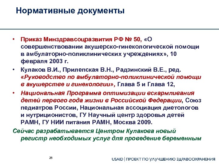 Система мониторинга диспансеризации детей