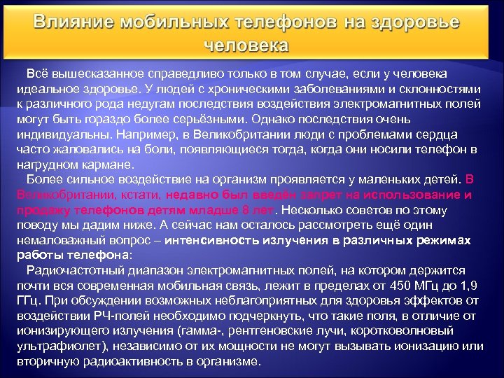 Всё вышесказанное справедливо только в том случае, если у человека идеальное здоровье. У людей