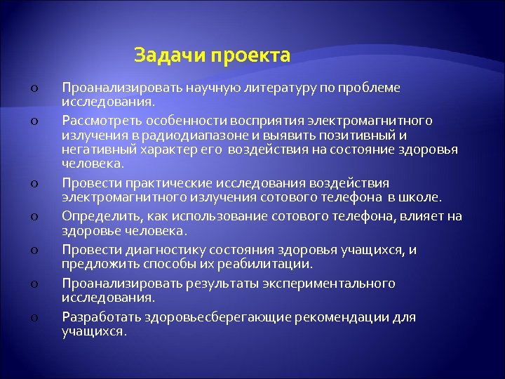 Задачи проекта o o o o Проанализировать научную литературу по проблеме исследования. Рассмотреть особенности