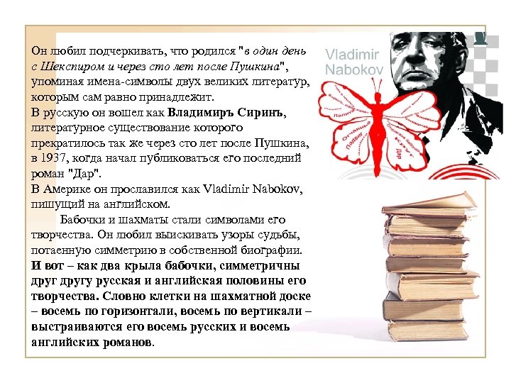 Набоков жизнь и творчество презентация 11 класс