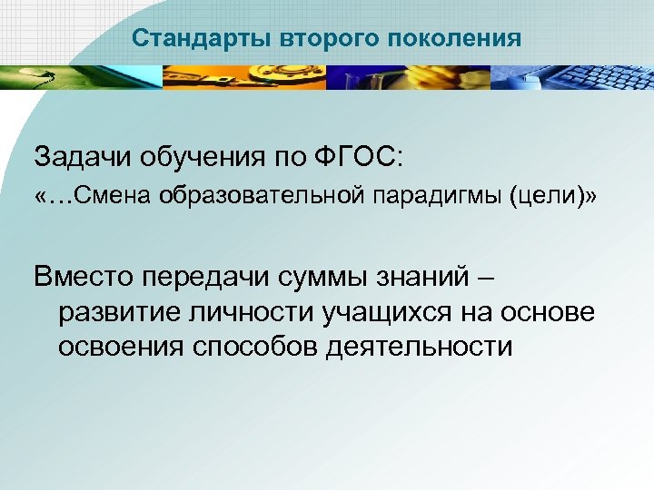 Задачи поколений. Задачи обучения по ФГОС. Поколенческие задачи это. Обучающаяся задача к открытию смены.