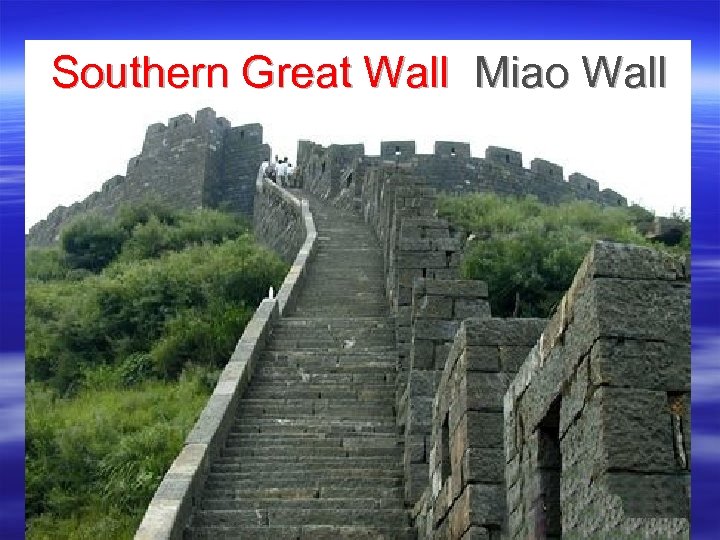 Southern Great Wall Miao Wall 