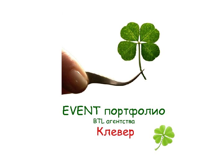 Event презентация агентства