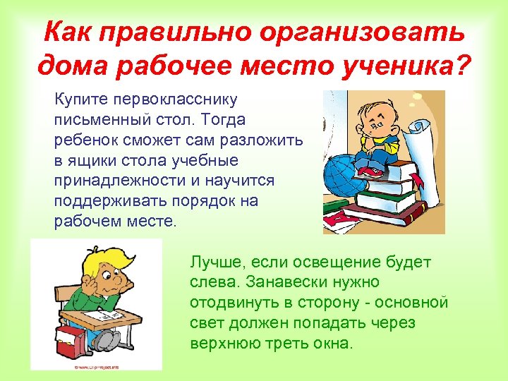 Как правильно организовать дома рабочее место ученика? Купите первокласснику письменный стол. Тогда ребенок сможет