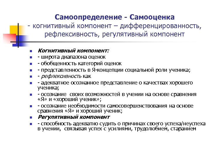 Компоненты личностных результатов. Когнитивный компонент я концепции. Когнитивная самооценка. Когнитивные компоненты рекламы. Дифференцированность это.