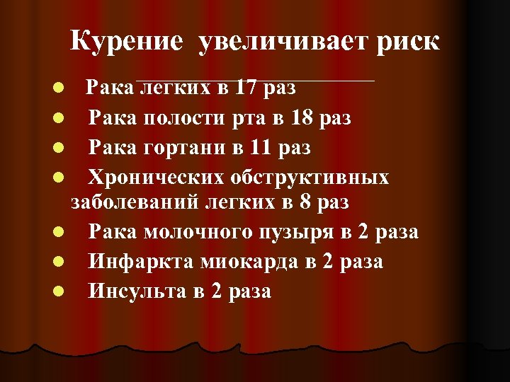 Раз легких. Курение существенно усиливает риск возникновения. Курение риск онкологии. Табакокурение увеличивает риск. Курение повышающее риск заболеваний.