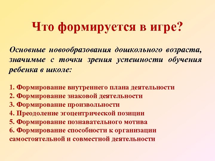 В возрасте формируются. Новообразования дошкольного возраста. Психические новообразования дошкольника. Дошкольный Возраст новообразования возраста. Основные новообразования дошкольного детства.