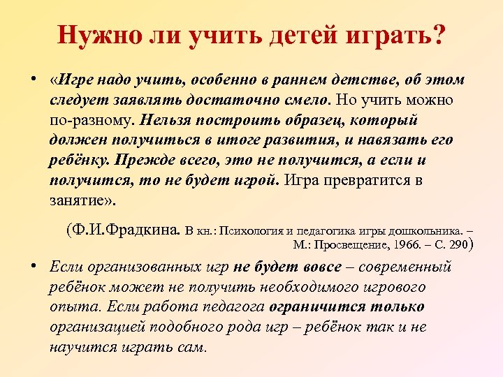 Нужно ли обучать. Нужно ли учить детей играть?. Обязана ли выучить. Нужно учить всем нужно учить да. Надо ли учить другие.