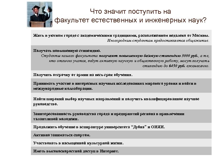 Что значит поступить на факультет естественных и инженерных наук? Жить в уютном городе с