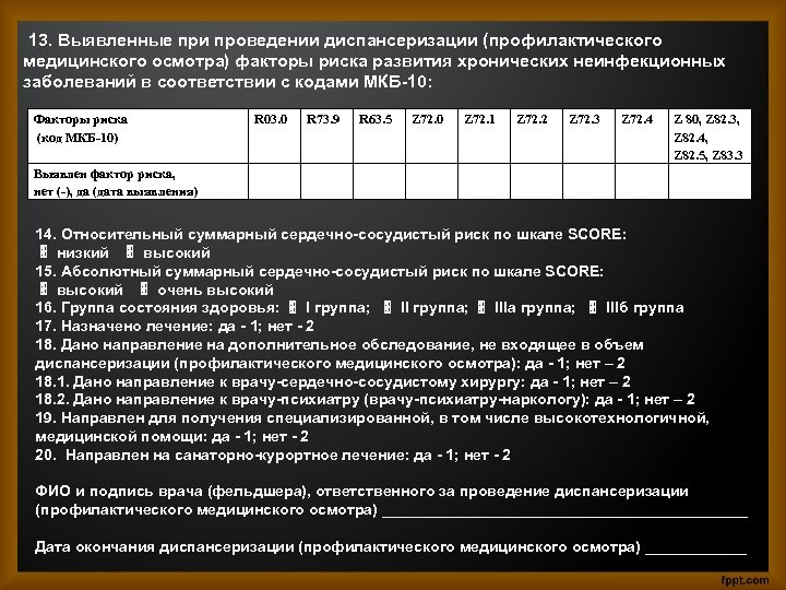 Маршрутная карта диспансеризации профилактического медицинского осмотра разработана для тест ответ